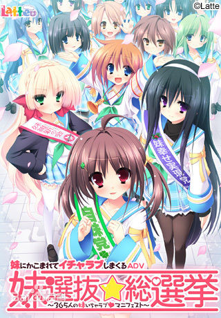 <em>妹选拔总选举</em> v1.5简体中文汉化免安装版下载