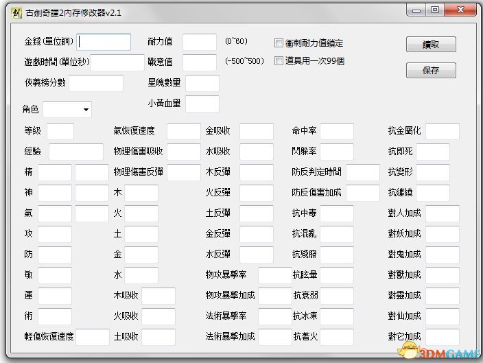 功能内存修改器v2.1下载_古剑奇谭2修改器下载