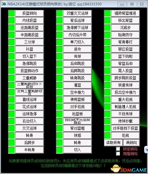 NBA2K14 球员倾向修改器[guoyao168]下载_N